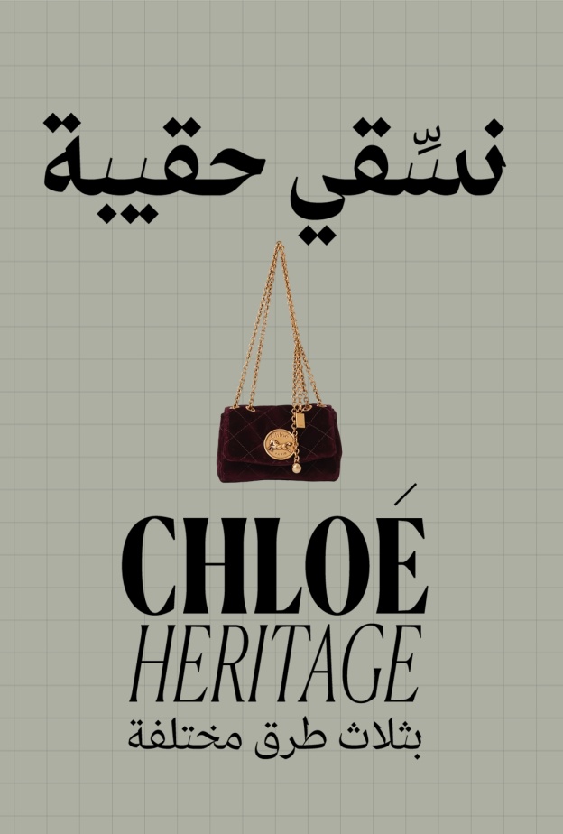 حقيبة Chloé Heritage