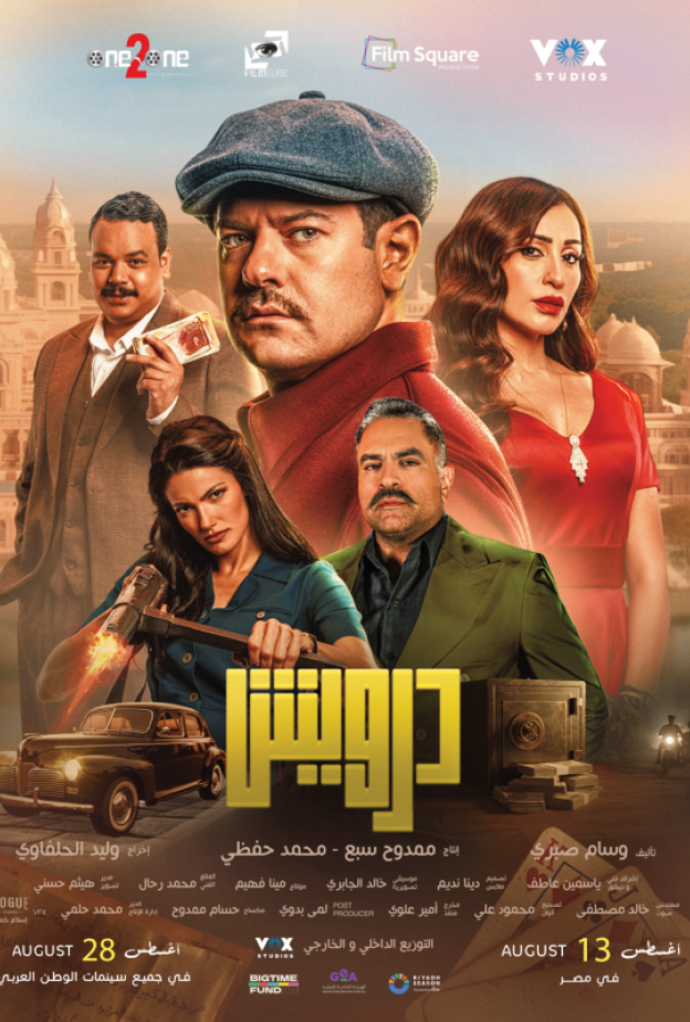 الكشف عن برومو فيلم "درويش" بتوليفة درامية مشوّقة