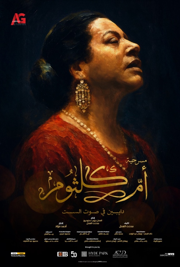  البوستر الرسمي لمسرحية أم كلثوم الموسيقية