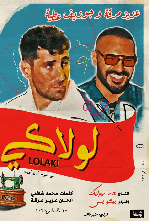 لولاكي