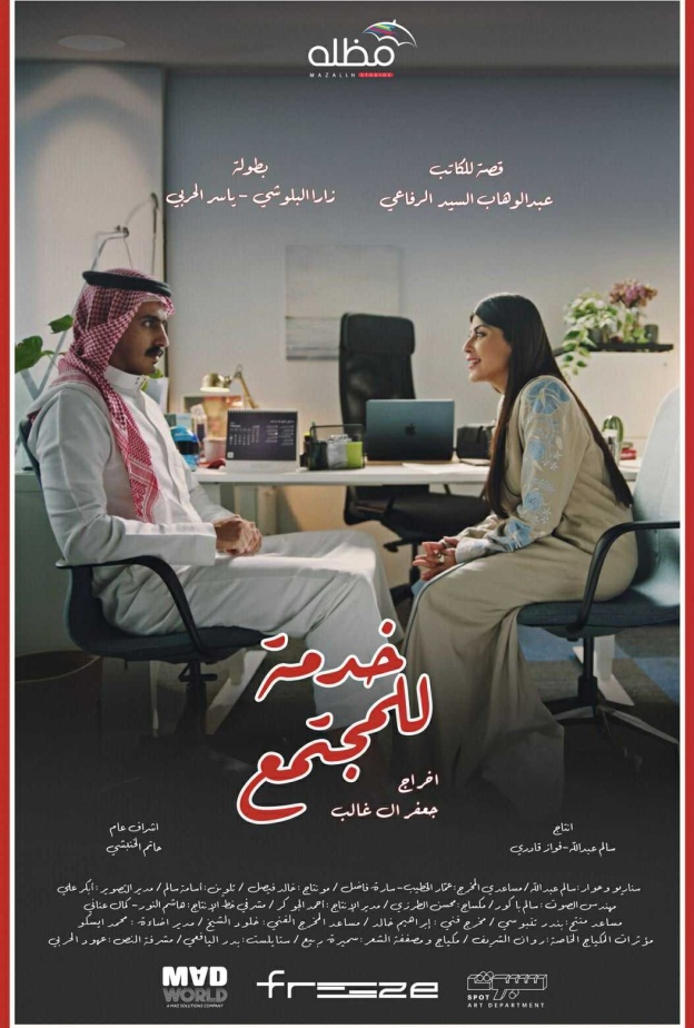 خدمة للمجتمع