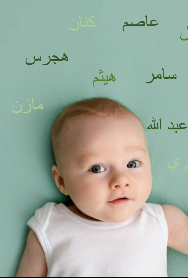 أسماء أولاد تعكس العزة والكرامة