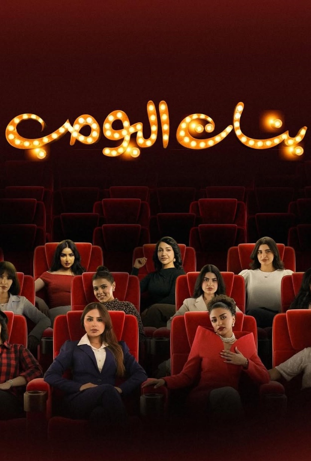 بدعم استثنائي من فيصل العيسى.. تحدي جديد تقوده "بنات البومب" اكتشفوا تفاصيله