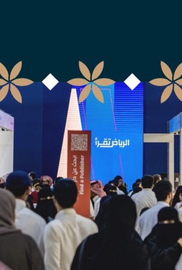 معرض الرياض الدولي للكتاب 2025 تحت شعار الرياض تقرأ