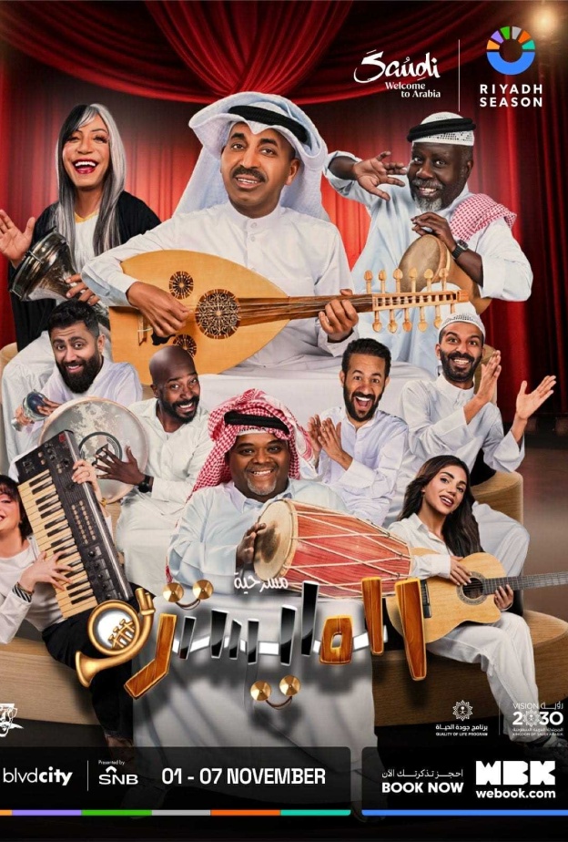 المايسترو