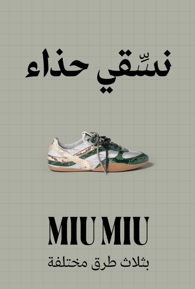 الحذاء الرياضي من Miu Miu خيار Hia Styles