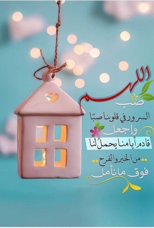 رسائل تهنئة بالعام الجديد 2026 للعائلة والأصدقاء