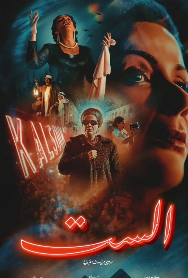 فيلم الست لمنى زكي