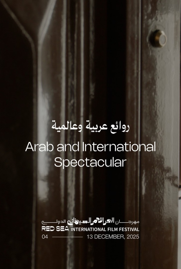 افلام مهرجان البحر الاحمر 