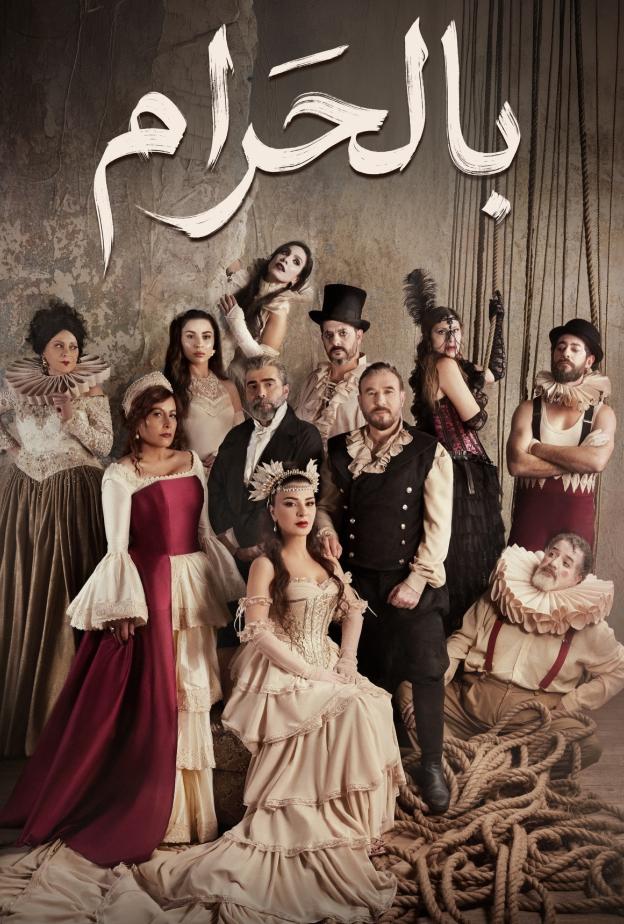 صراعات عائلية في أجواء مسرحية