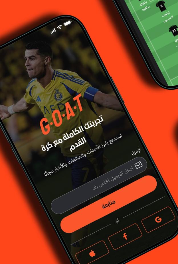 SRMG تطلق تطبيق G.O.A.T