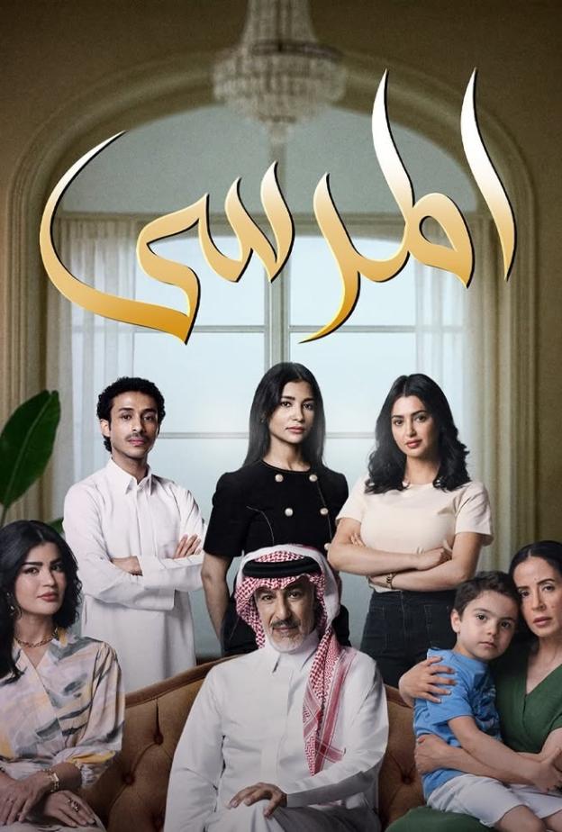 نهاية مسلسل المرسى