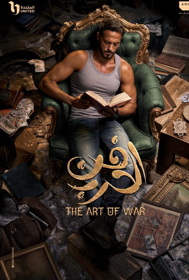فن الحرب 