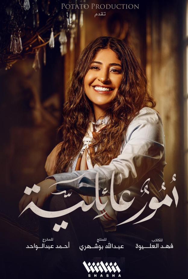 امور عائلية