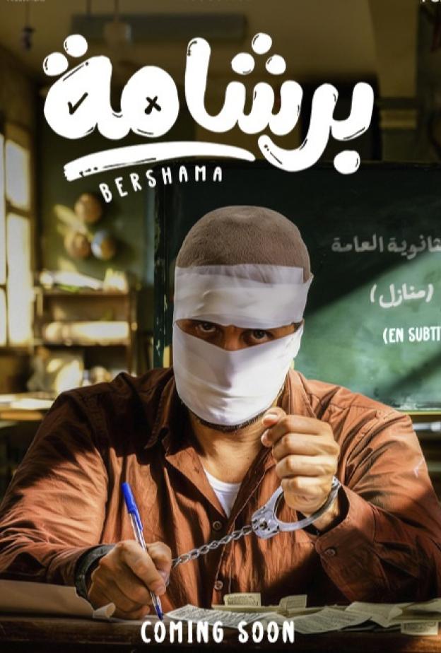 أفلام عيد الفطر 2026 في السينما المصرية