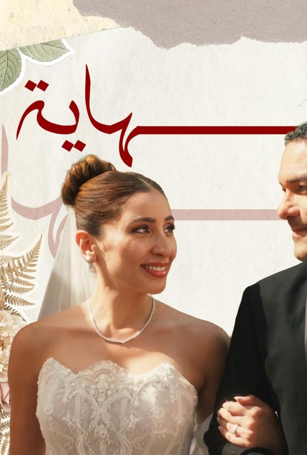 5 نجمات تألقن بفساتين الزفاف في مسلسلات رمضان