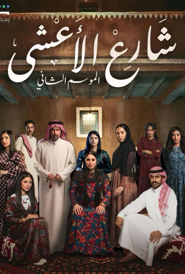 شارع الاعشى 2