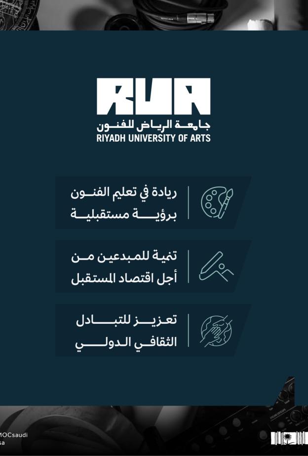 أمر ملكي باعتماد تأسيس جامعة الرياض للفنون
