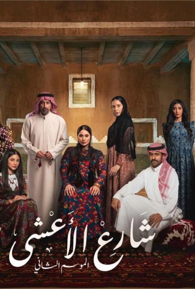 عقد لؤلؤ يحكي التاريخ: قطعة تراثية من مقتنيات المستشار الثقافي للأزياء تظهر في مسلسل "شارع الأعشى"