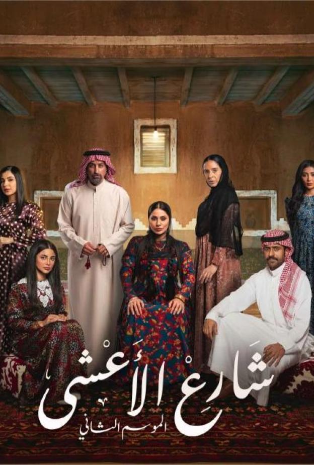 عقد لؤلؤ يحكي التاريخ: قطعة تراثية من مقتنيات المستشار الثقافي للأزياء تظهر في مسلسل "شارع الأعشى"