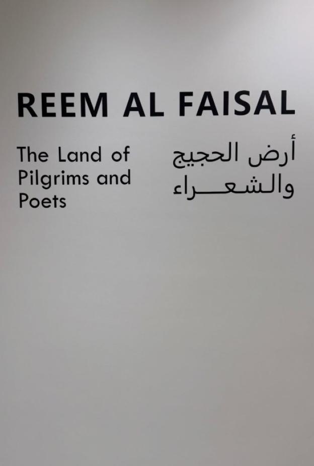 "أرض الحجيج والشعراء".. ريم الفيصل تحتفي بالحج والذاكرة العربية في معرضها الفوتوغرافي الجديد