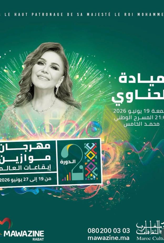 بوستر حفل ميادة الحناوي بمهرجان موازين