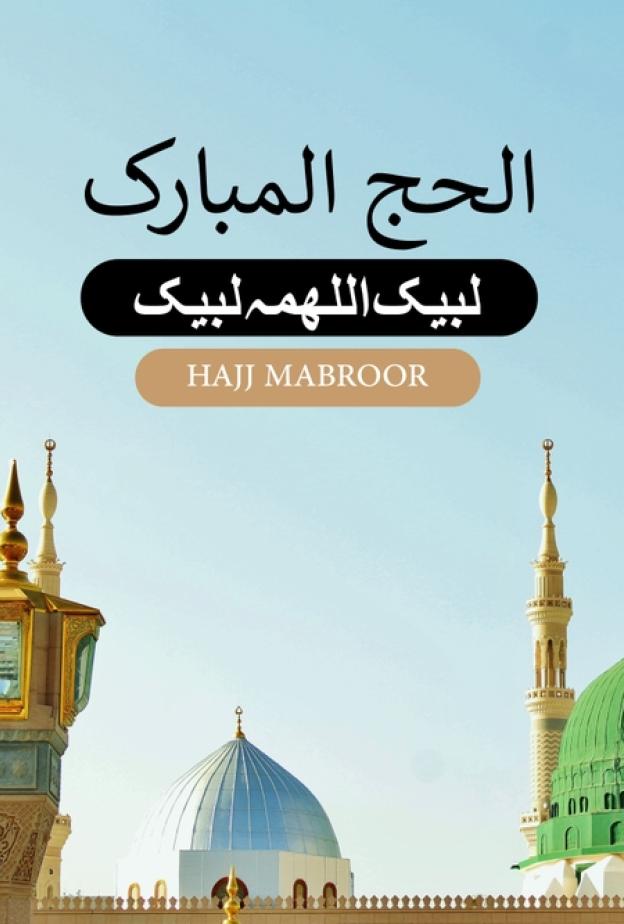 عبارات تهنئة عيد الأضحى: رسائل قصيرة ومعايدات مميزة