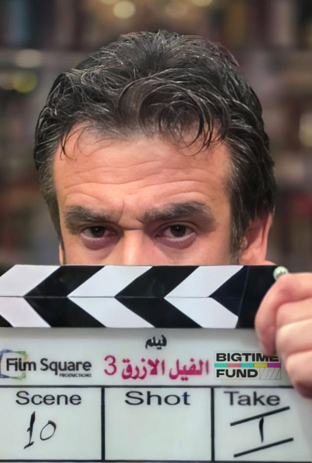 كريم عبدالعزيز بطل الفيل الأزرق 3