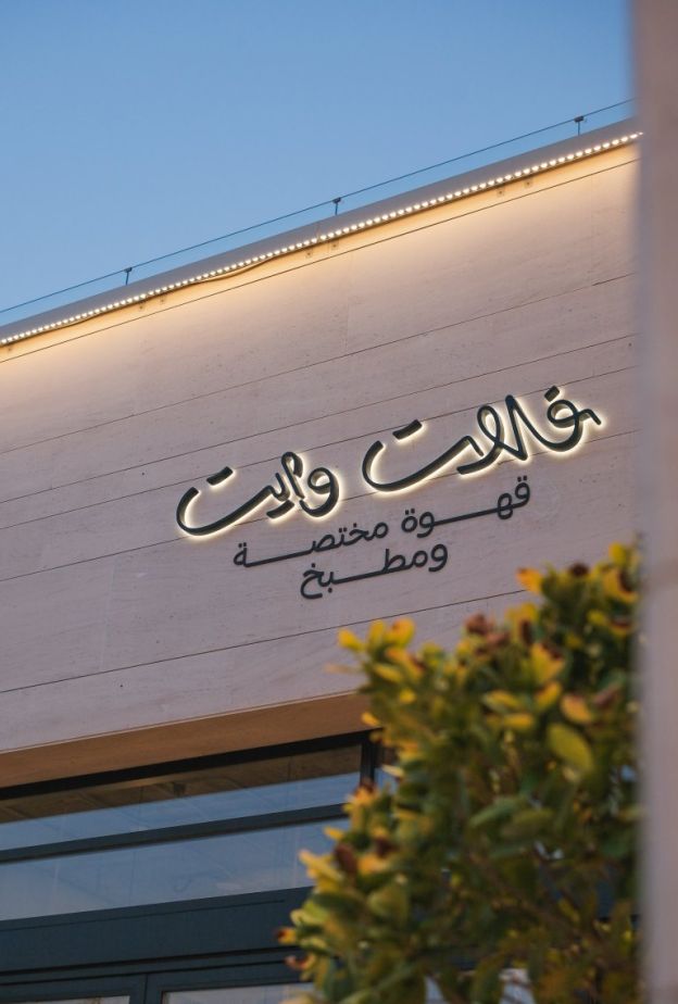 كان "فلات وايت" ملتقى الدوحة.. وجهة ارتبطت بذاكرة الدوحة