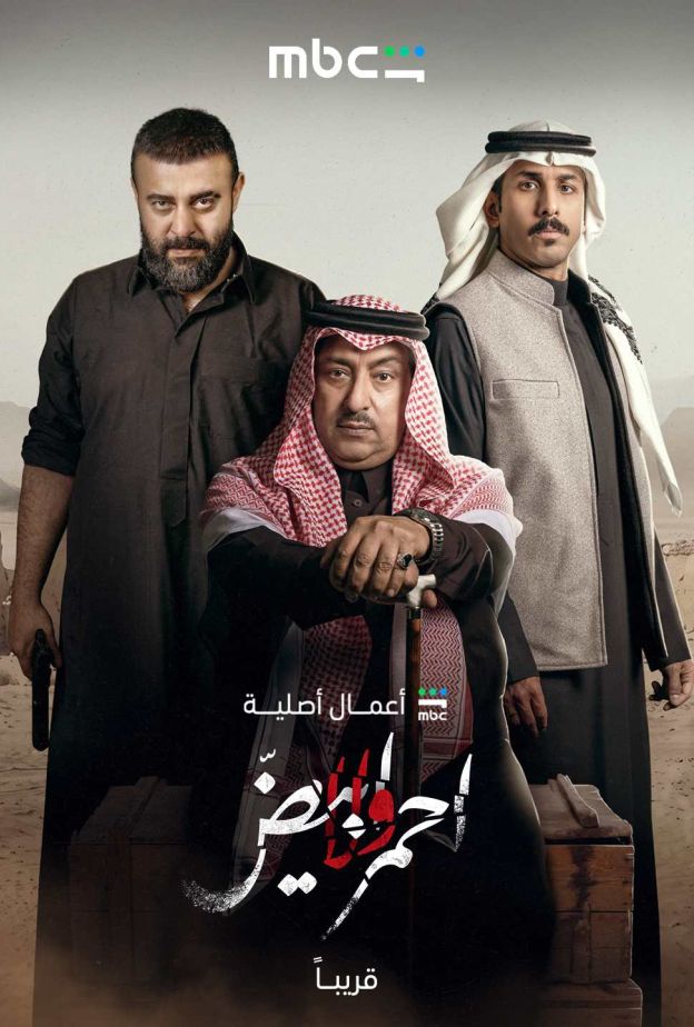 احمر ولا ابيض