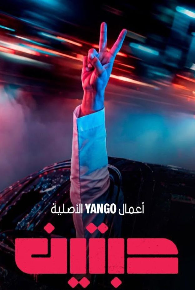 مسلسل "حبتين"