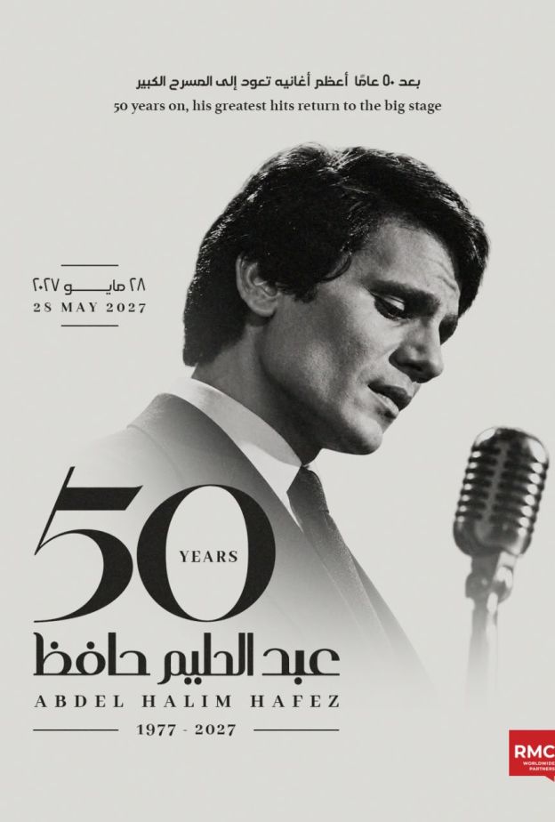 القاهرة تحتفي بعبد الحليم حافظ بعد 50 عامًا على رحيله