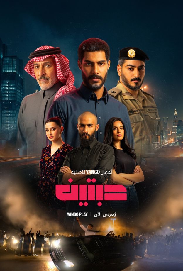 حبتين