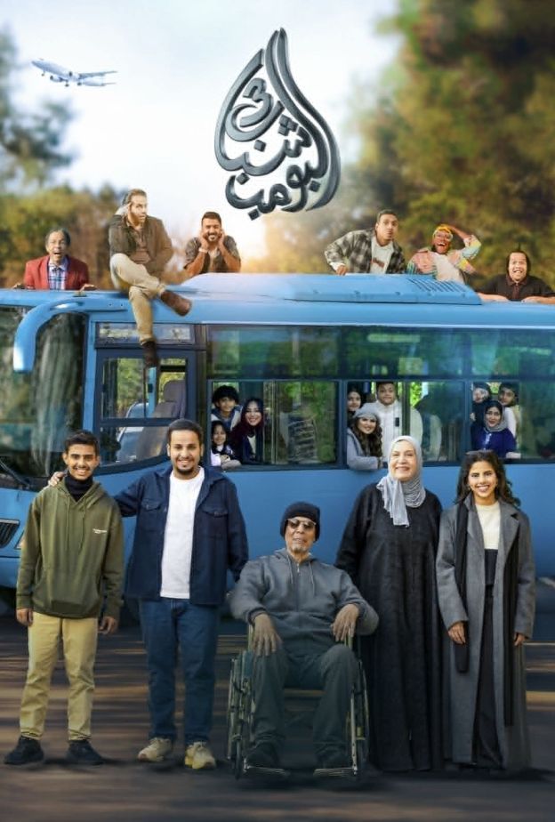 شباب البومب