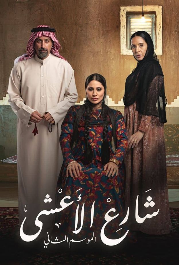 مسلسلات درامية سعودية أصبحت حديث الجمهور.. شاهدوها بالتزامن مع احتفالات اليوم الوطني