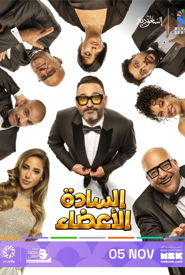 السادة الاعضاء 