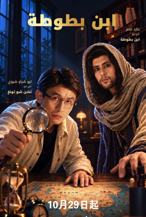 ابن بطوطة