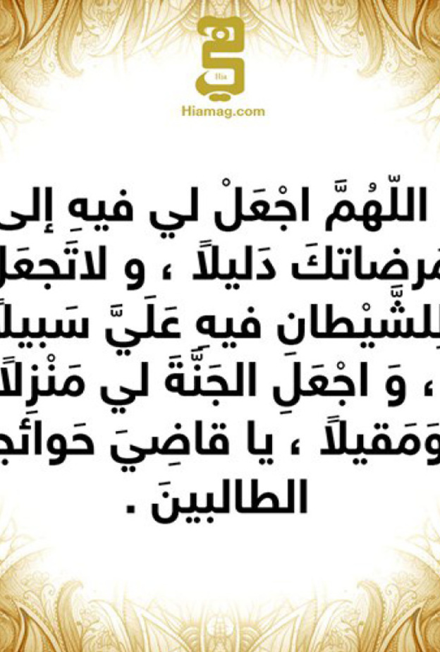 دعاء 18