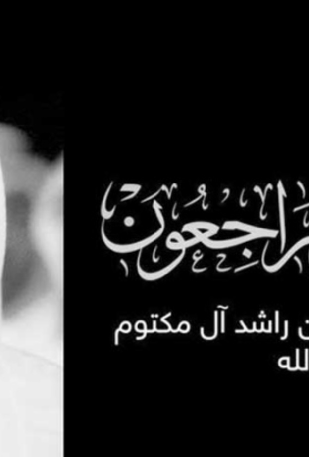 بالصور تشييع جثمان الفقيد الشيخ راشد بن محمد بن راشد آل مكتوم إلى مثواه الأخير