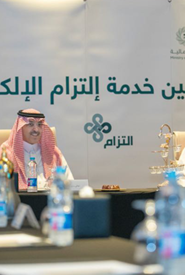 وزير التجارة والاستثمار الدكتور ماجد بن عبدالله القصبي، ووزير المالية محمد بن عبدالله الجدعان يدشنان "إلتزام"