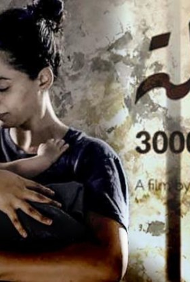 بوستر فيلم 3000 ليلة