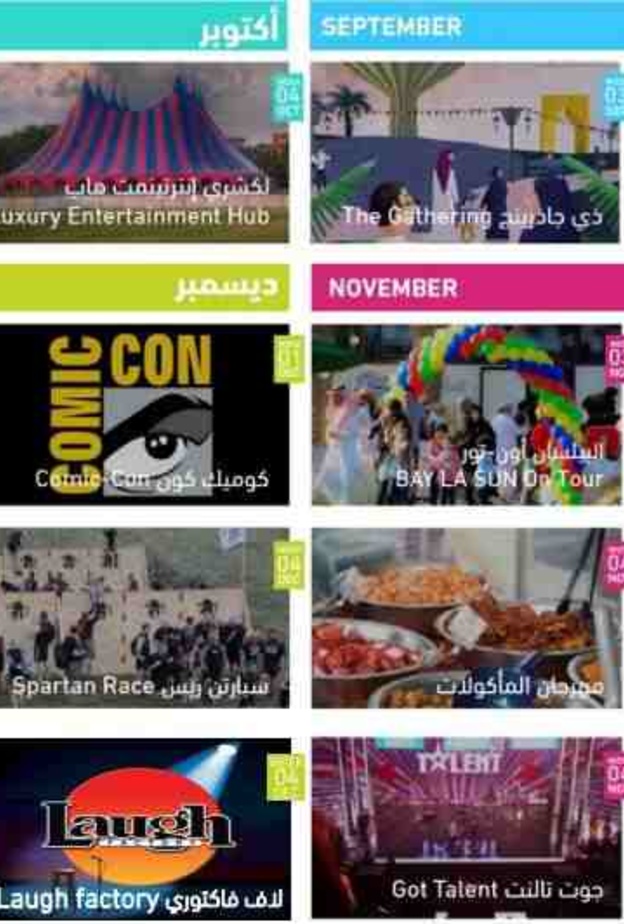 تعرفوا على برامج و فعاليات هيئة الترفيه 