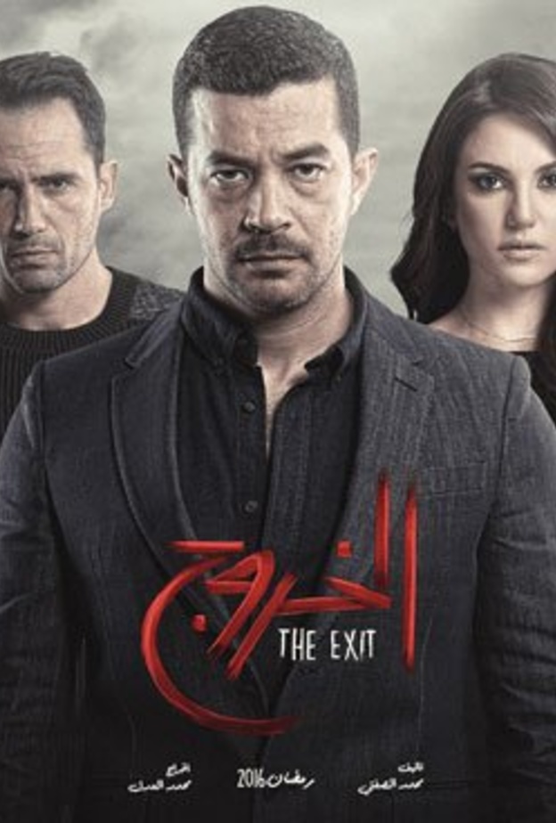 بوستر ليالى الحلمية