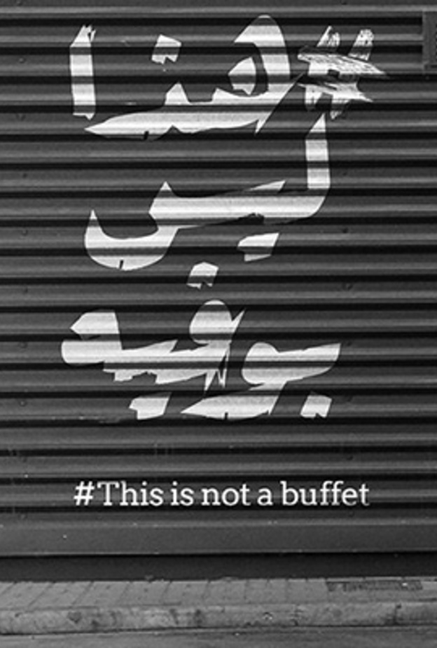 "هذا ليس بوفيه" في السركال أفينيو