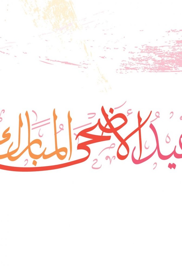 وزارة العمل السعودية تعلن مدة إجازة عيد الأضحى