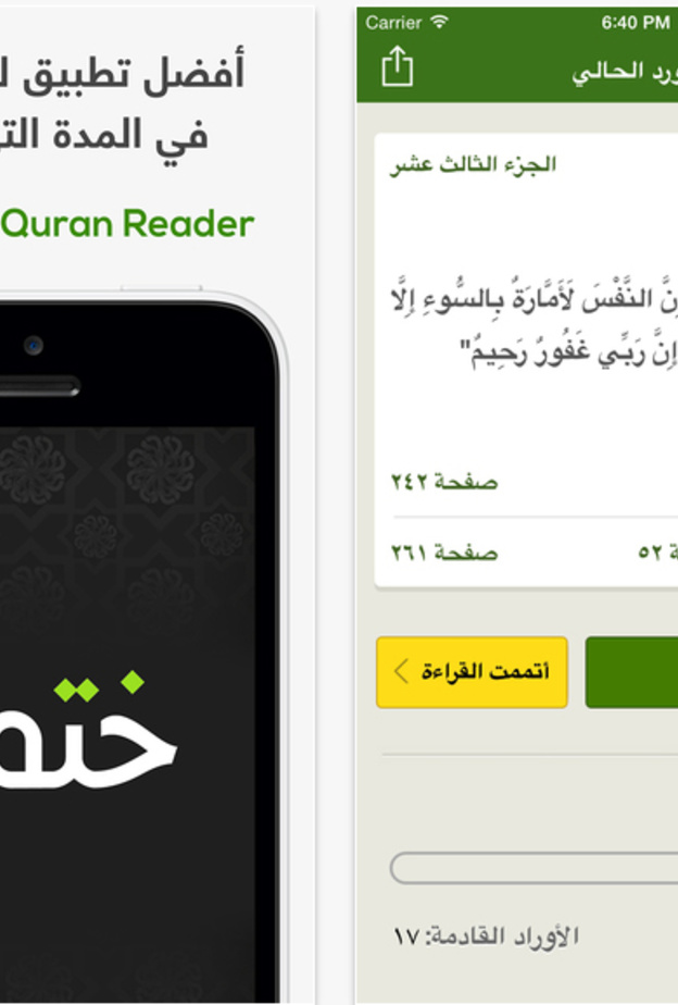 تطبيق Khatmah.. يساعد في ختمة القرآن الكريم