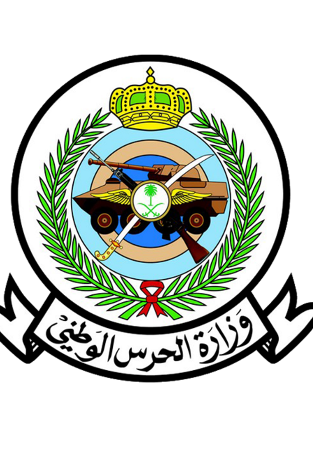 وزارة الحرس الوطني