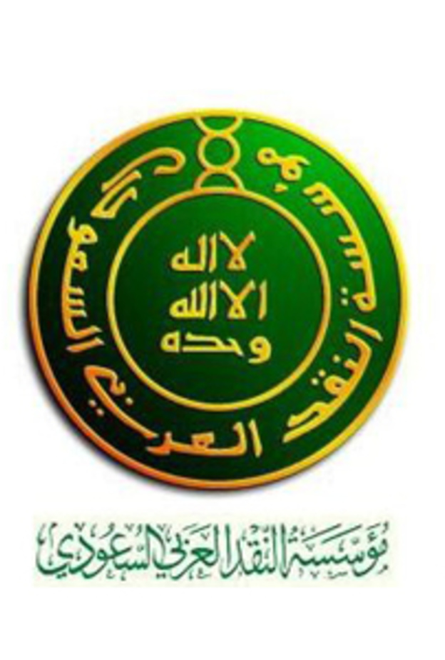 مؤسسة النقد العربي السعودي مددت إجازة عيد الأضحى بالبنوك 