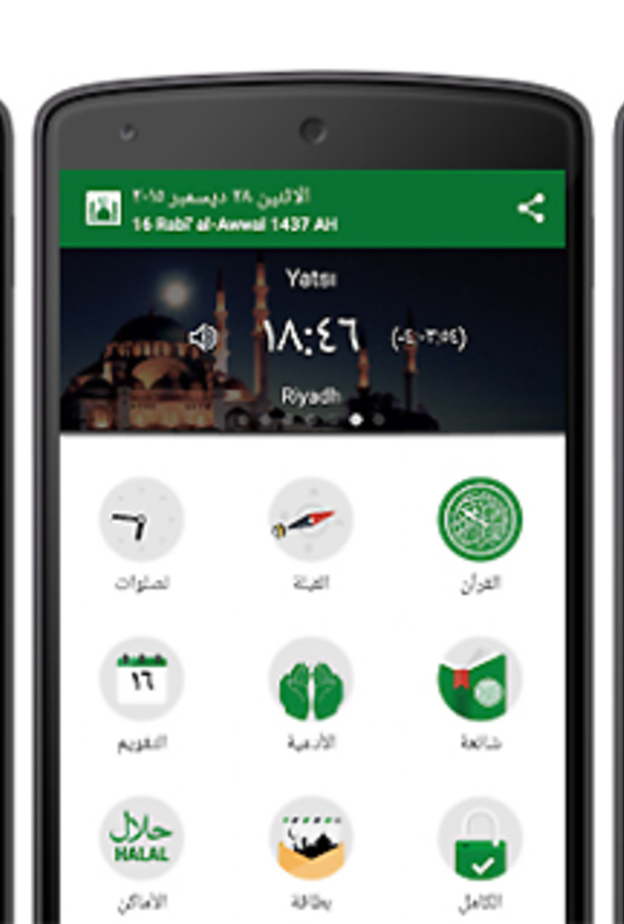 تطبيق مسلم برو رمضان 2016