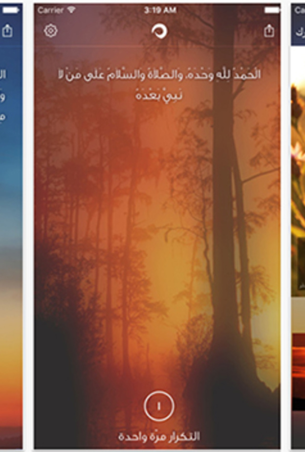 أذكار الصباح والمساء مع تطبيق Muzakkir